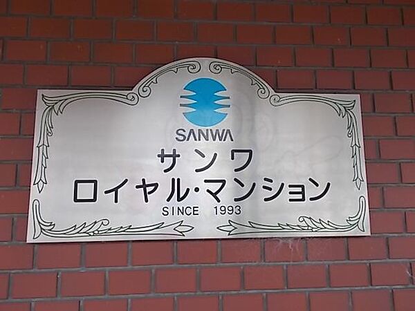 大阪府高槻市栄町３丁目(賃貸マンション2DK・4階・40.50㎡)の写真 その29