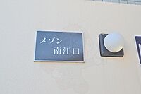 大阪府大阪市東淀川区南江口2丁目10番30号：物件画像／株式会社GLUCK 賃貸住宅サービスFC西中島駅前店