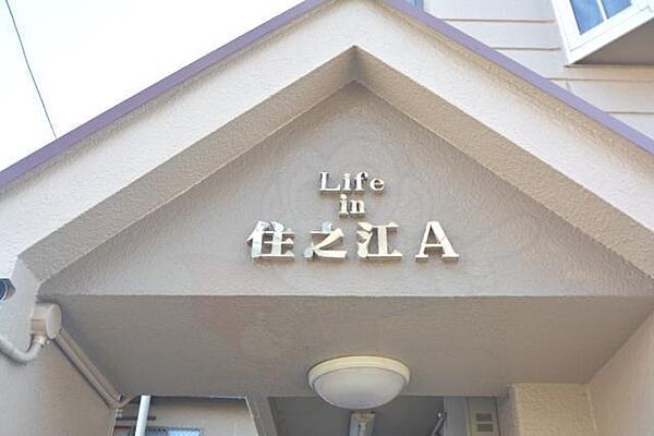 ライフイン住之江A棟 401｜大阪府大阪市住之江区東加賀屋３丁目(賃貸マンション2DK・4階・30.00㎡)の写真 その26