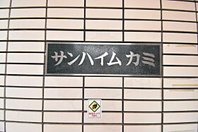 大阪府堺市西区上505番15号（賃貸マンション2K・2階・42.00㎡） その11