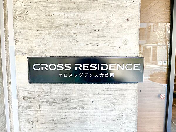 クロスレジデンス六義園 504｜東京都豊島区巣鴨１丁目(賃貸マンション1LDK・5階・31.77㎡)の写真 その20