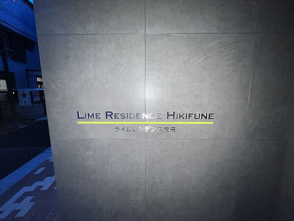 ＬＩＭＥ　ＲＥＳＩＤＥＮＣＥ　ＨＩＫＩＦＵＮＥ（ライムレジデ 320｜東京都墨田区東向島１丁目(賃貸マンション2LDK・3階・48.26㎡)の写真 その10