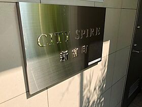 シティスパイア新富町（CITY SPIRE新富町） 303 ｜ 東京都中央区湊３丁目10-9（賃貸マンション1K・3階・22.48㎡） その21