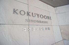 コクヨーレ日本橋 507 ｜ 東京都中央区日本橋堀留町２丁目5-12（賃貸マンション1LDK・5階・35.26㎡） その22