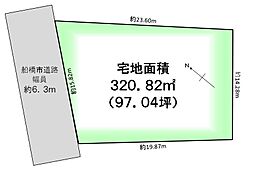 物件画像 ロイヤルシティ高根台７丁目売地（古屋付）