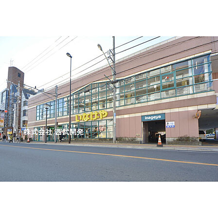 いなげや東大和店