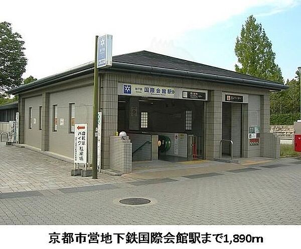 画像17:京都市営地下鉄国際会館駅まで1890m