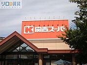 関西スーパー南江口店 630m