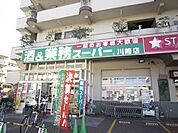業務スーパー川崎店 徒歩7分。 540m