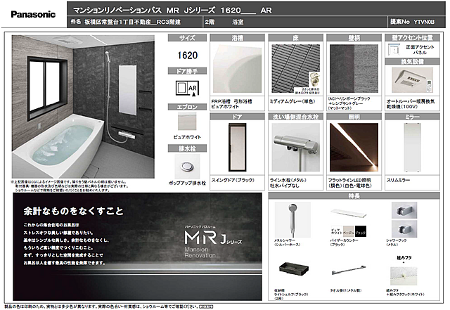 浴室 板橋区常盤台1丁目52-14