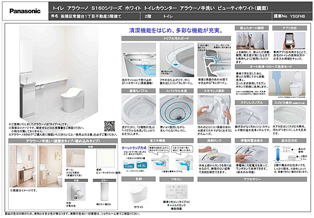 トイレ 板橋区常盤台1丁目52-14