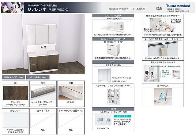 洗面 板橋区常盤台1丁目52-14