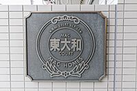 東京都小平市小川町1丁目501：物件画像