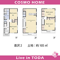 物件画像 〜戸田市に住まうCOSMOseries土地105ｍ2〜