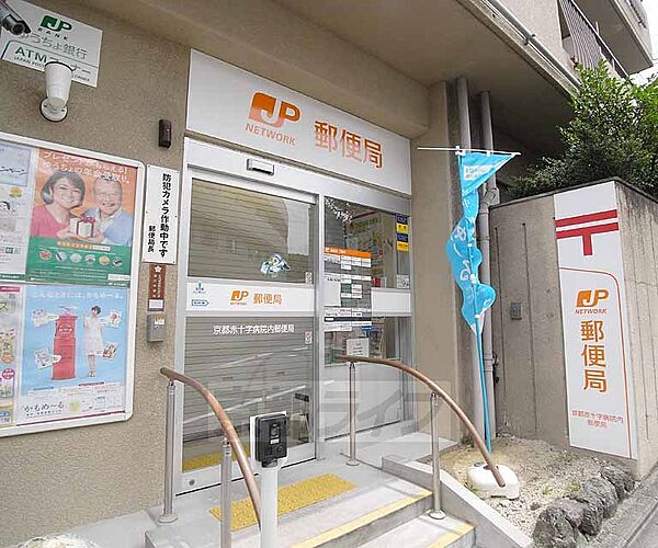 京都赤十字病院内郵便局まで473m