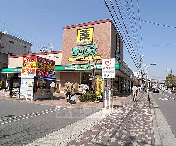 画像16:ダックス下京五条店まで263m 丹波口のスーパーマツモトの向いにあるドラッグストア。