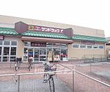 サンドラッグ 山科三条店まで431m