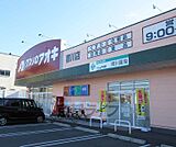 クスリのアオキ 際川店まで337m