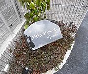グランディールです。