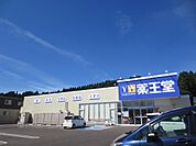 薬王堂天徳寺通店(1、300m)