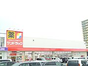 サンドラッグ　八橋大畑店(750m)