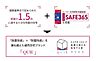 その他：地震の揺れを吸収する制震装置SAFE365。高層ビルの制震装置にも使われているような粘弾性素材を使用しており、それを挟む2枚のプレートの動きに合わせて変形し地震の揺れを吸収します。