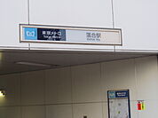 東西線　落合駅徒歩1分