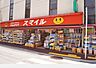 周辺：【ドラッグストア】ドラッグストア・スマイル 石川台店まで903ｍ