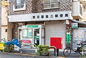 東日暮里二郵便局 250m