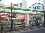 コンビニ「ファミリーマートまで250m」