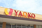 ヤオコー川越霞ケ関店(スーパー)まで531m