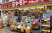 ミヤモトドラッグ本川越店(ドラッグストア)まで565m