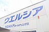 周辺：ウエルシア川越新宿店(ドラッグストア)まで458m