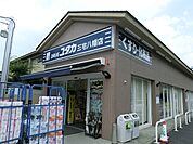 ドラッグユタカ 三宅八幡店（1106m）