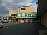 周辺：業務スーパー 伊勢田店（667m）