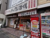 炭火焼鳥ハッケン酒場 京田辺店（227m）