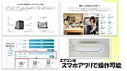 ・エアコンはスマホアプリで操作可能・蓄電池で万一の停電も電気が使えて安心