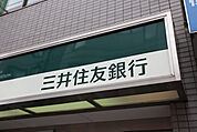 三井住友銀行 鶴見支店（655m）