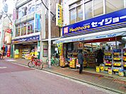 くすりセイジョー洗足池店（638m）