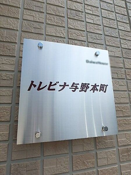 トレビナ与野本町 ｜埼玉県さいたま市中央区本町東3丁目(賃貸アパート1R・3階・33.40㎡)の写真 その13