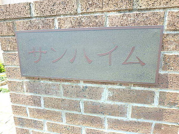 サンハイム ｜埼玉県さいたま市大宮区三橋3丁目(賃貸アパート1K・1階・29.81㎡)の写真 その13