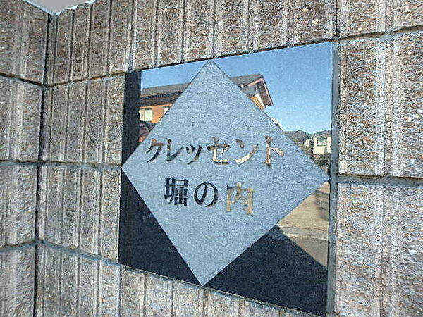 クレッセント堀の内 ｜埼玉県さいたま市大宮区堀の内町3丁目(賃貸マンション2DK・3階・46.37㎡)の写真 その16