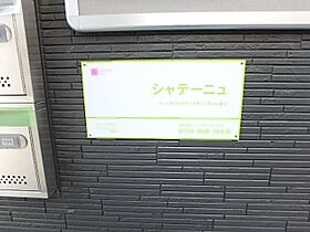 シャテーニュ  ｜ 埼玉県さいたま市大宮区土手町1丁目242-2（賃貸アパート1K・2階・20.86㎡） その13