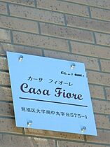 カーサ フィオーレ  ｜ 埼玉県さいたま市見沼区大字南中丸575-1（賃貸アパート2LDK・2階・59.87㎡） その13