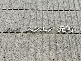 ハイ スクエア 元町  ｜ 埼玉県さいたま市浦和区元町3丁目12-2（賃貸マンション1K・2階・28.60㎡） その4