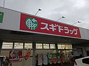スギドラッグ戸田笹目店 462m