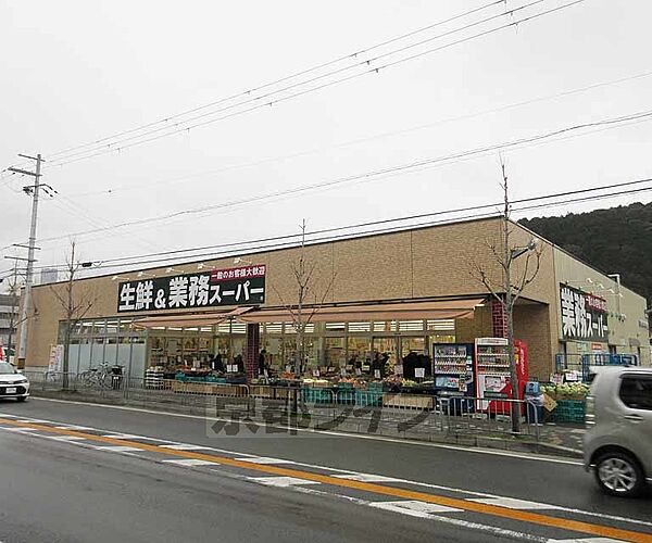 画像30:業務スーパー 山科店まで257m