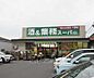 周辺：業務スーパー 堅田店まで297m