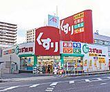 スギ薬局 瀬田店まで358m