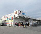 ウエルシア 大津堅田店まで870m